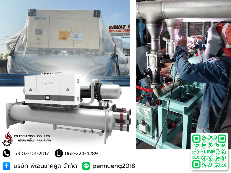 Browse file ติดตั้งระบบชิลเลอร์ ผ่าน มอก. ISO