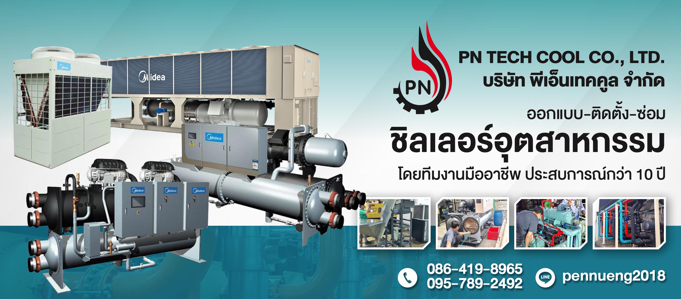 บริษัทขายและติดตั้งชิลเลอร์อุตสาหกรรม  พีเอ็นเทคคูล